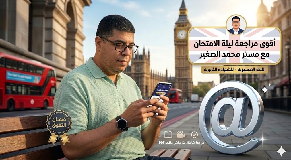مراجعة ليالي الامتحان