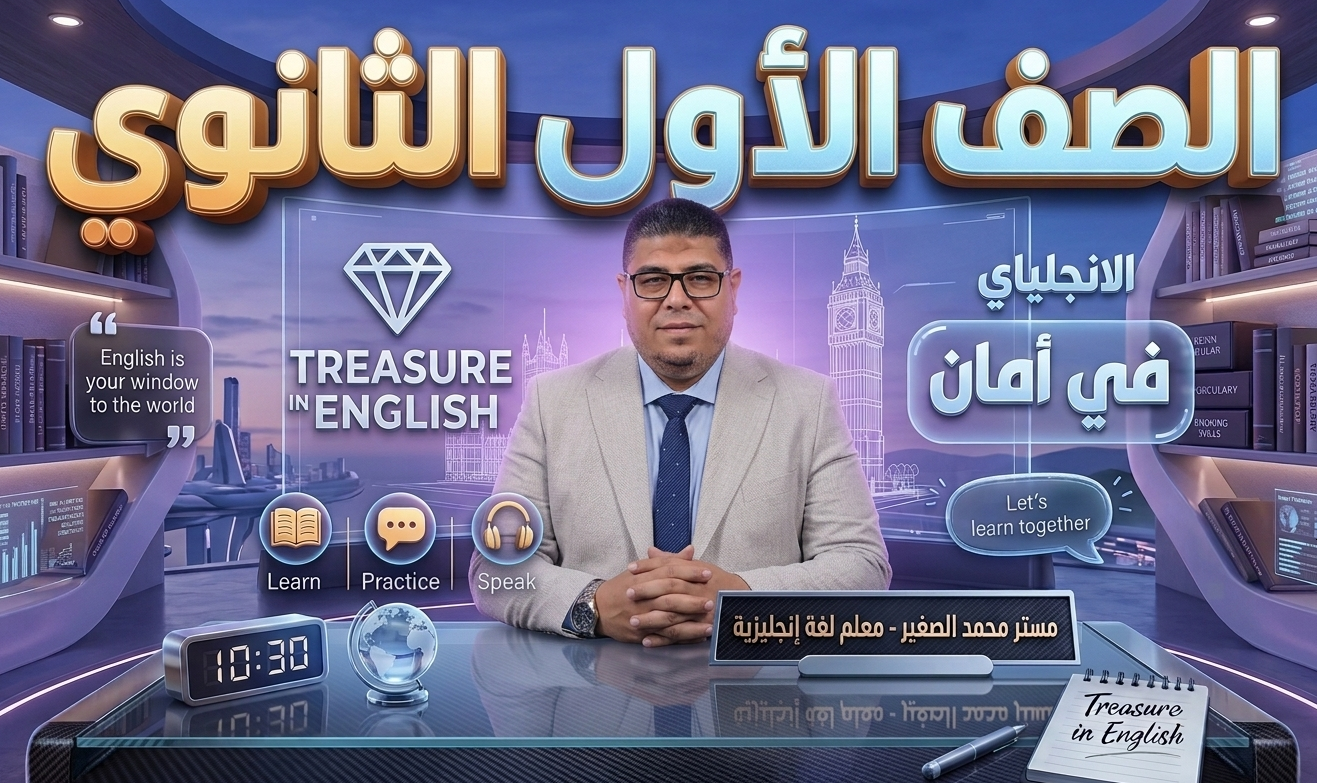 الصف الاول الثانوى