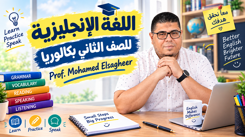 الصف الثانى الثانوى